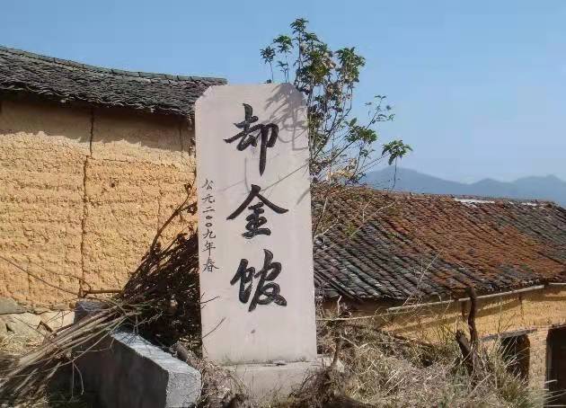却金馆 展板图 4