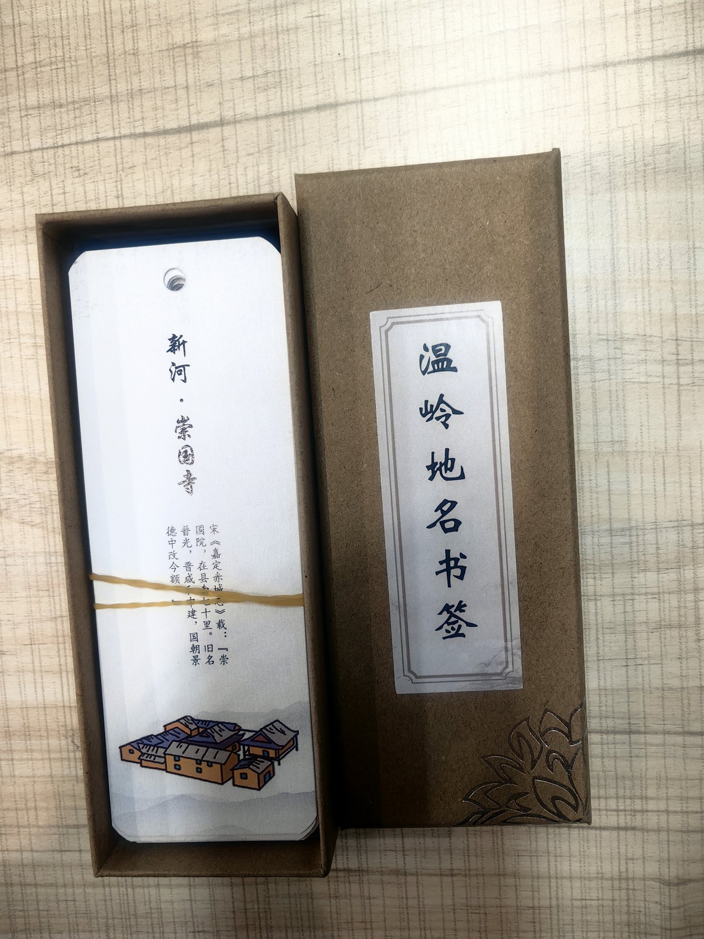 地名文化书签