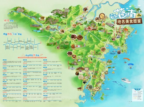 《山海苍南 地名记忆》