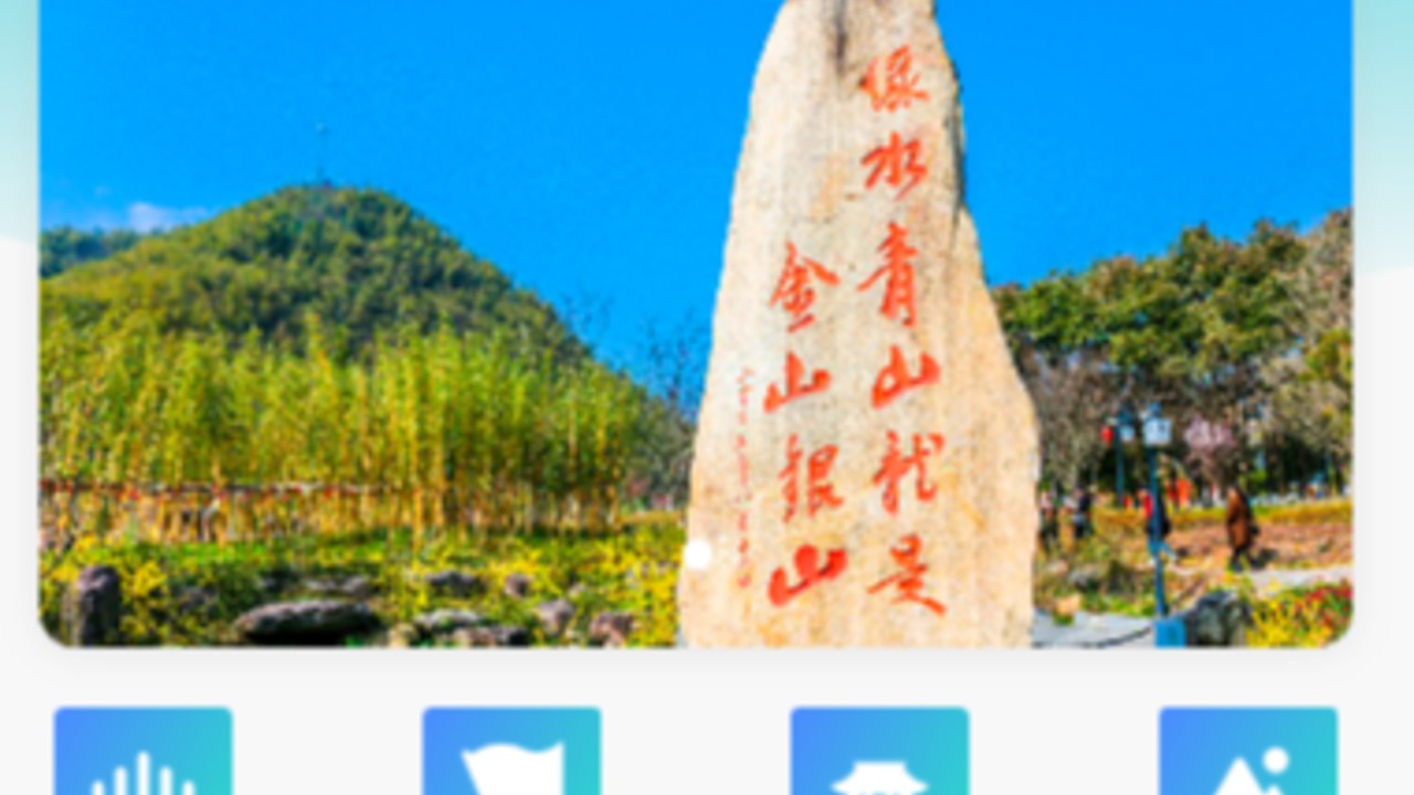 安吉数字地名有声图书馆