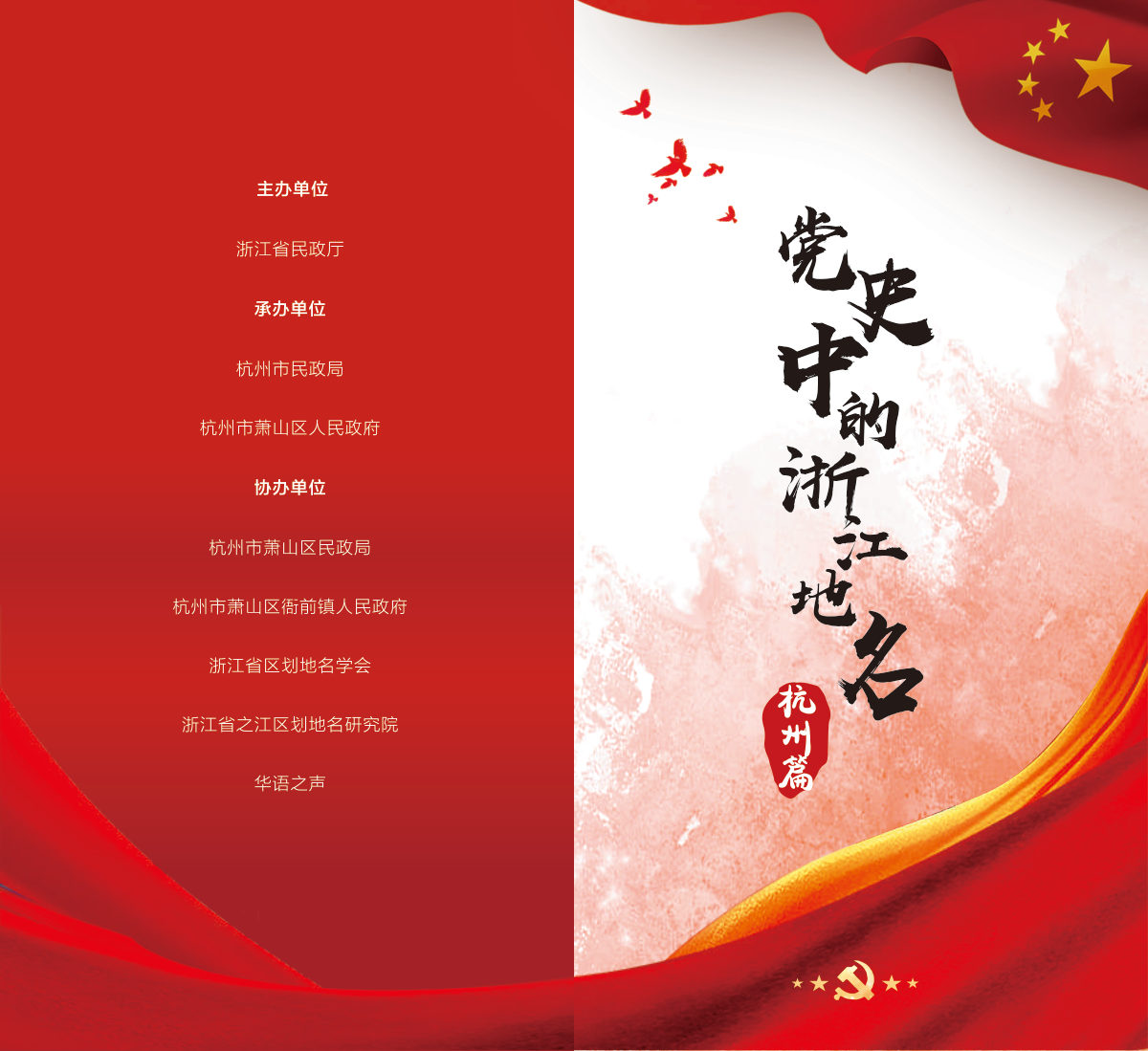 浙江·杭州篇 展板图 1