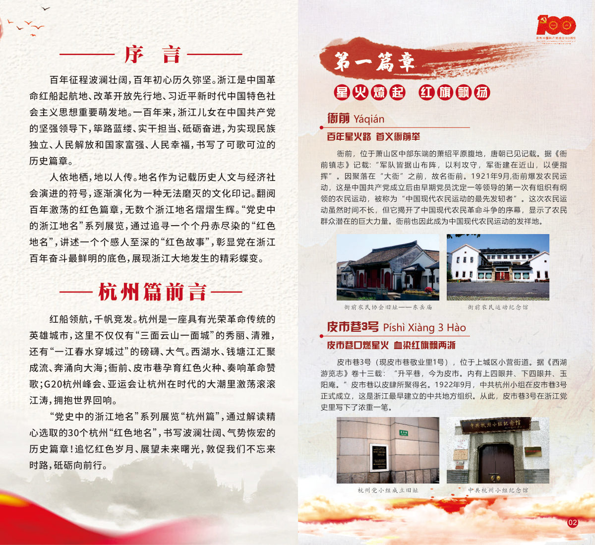 浙江·杭州篇 展板图 2