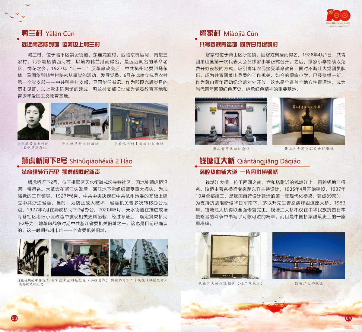 浙江·杭州篇 展板图 3