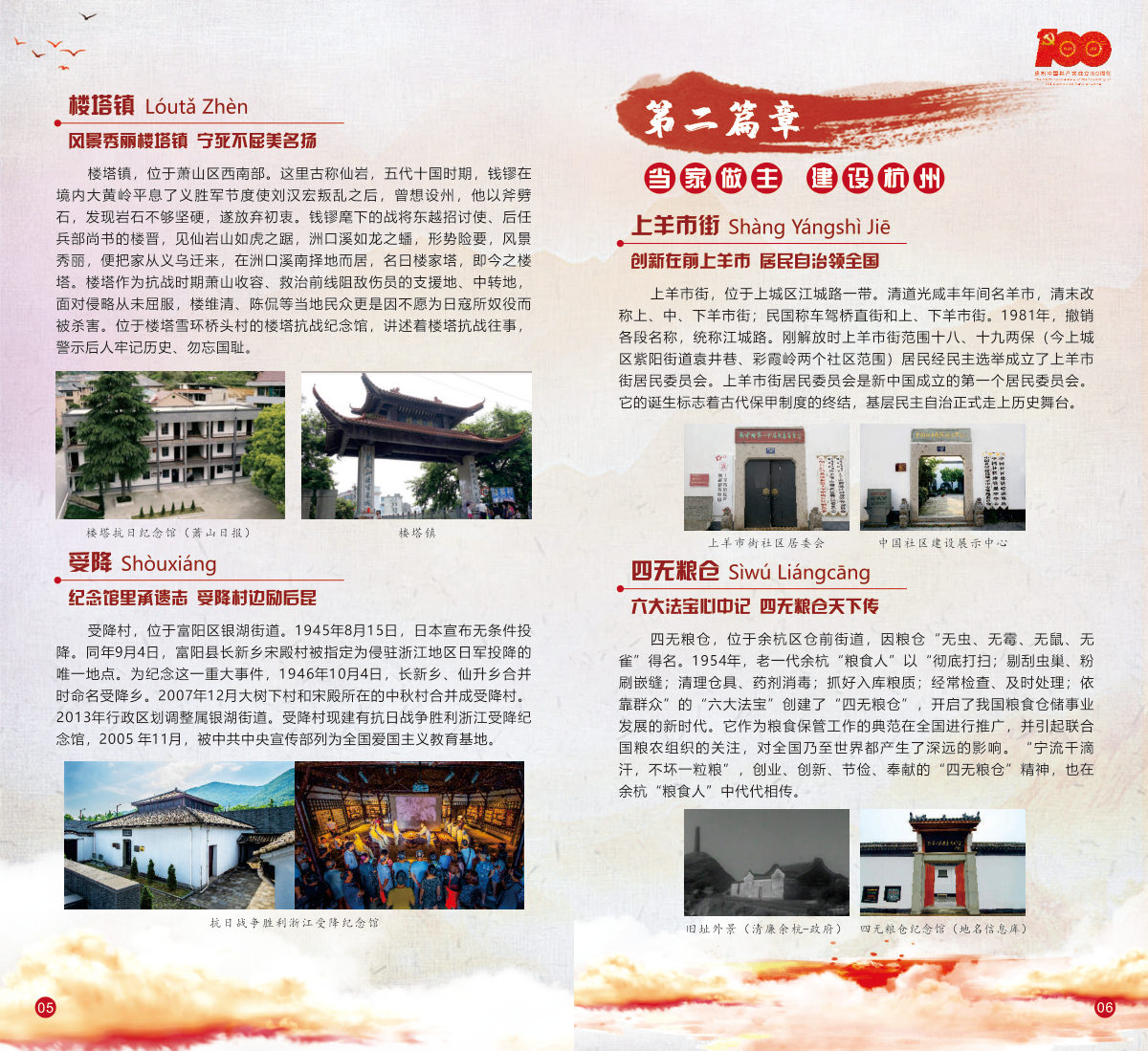 浙江·杭州篇 展板图 4