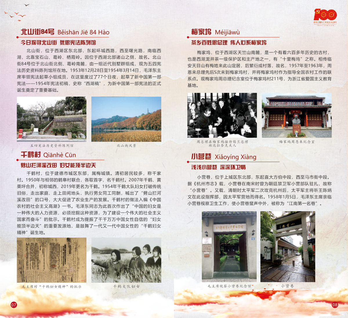 浙江·杭州篇 展板图 5