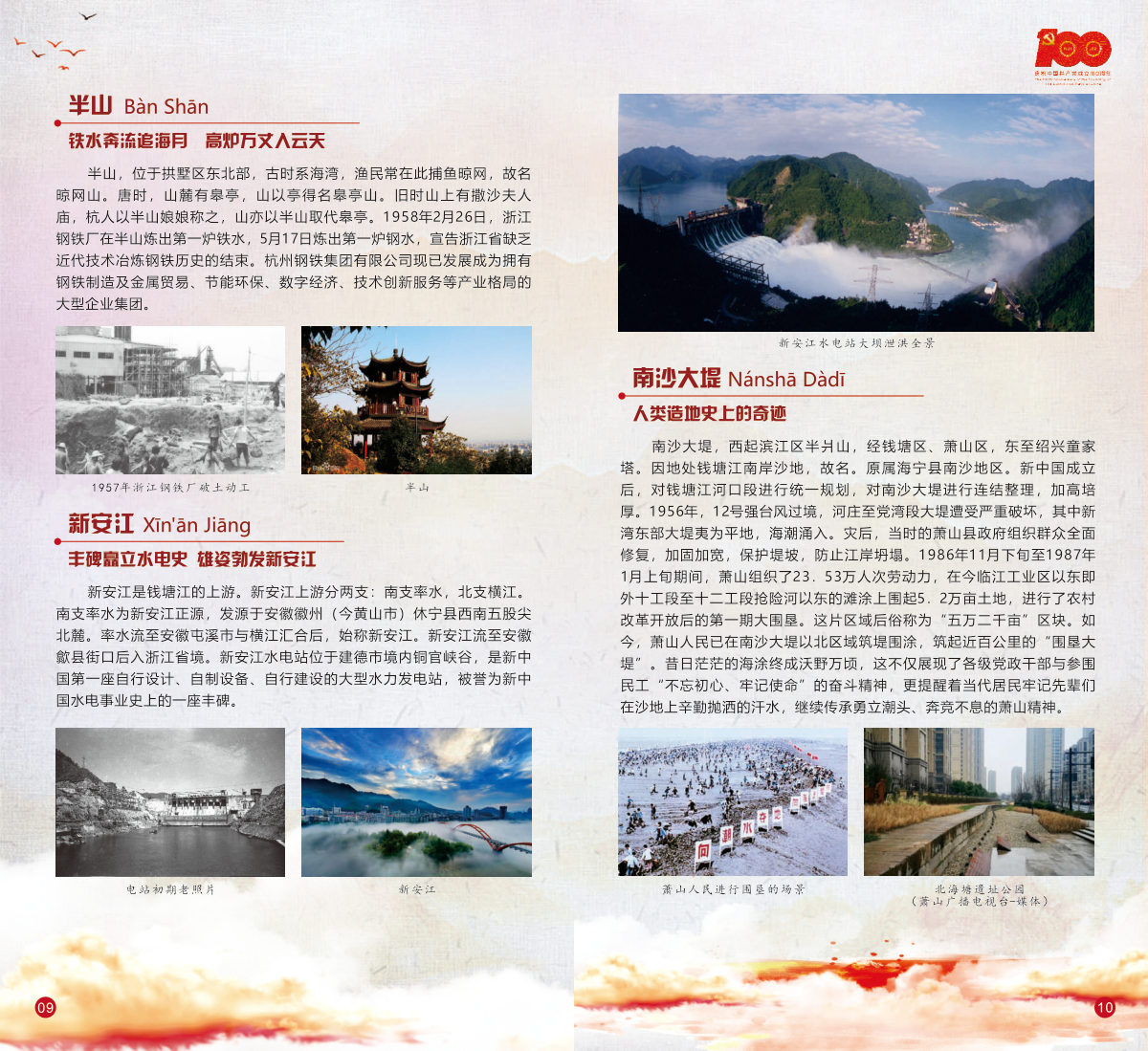 浙江·杭州篇 展板图 6