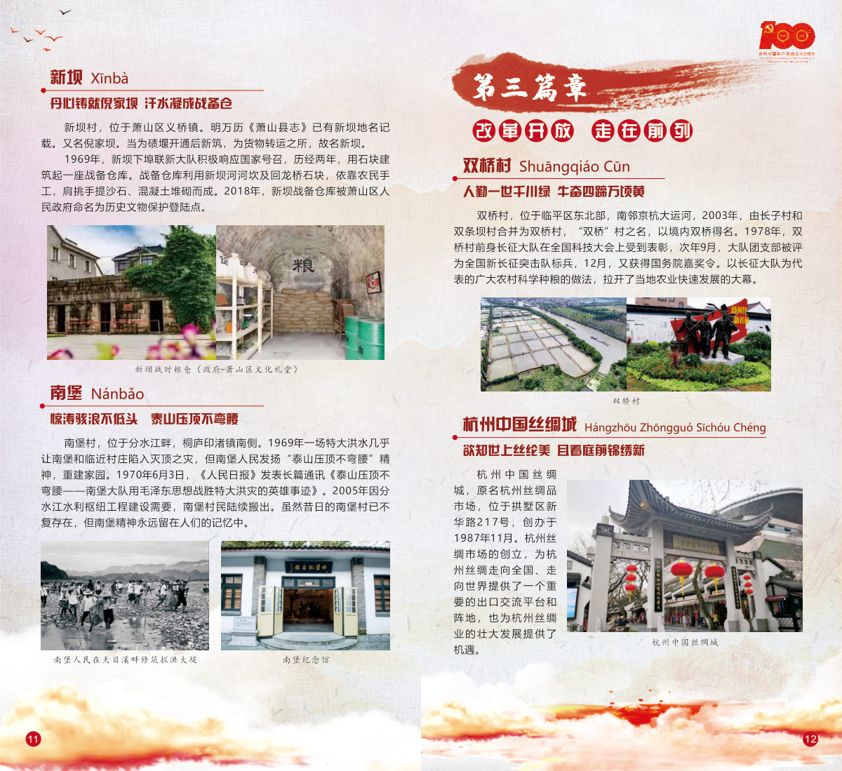浙江·杭州篇 展板图 7