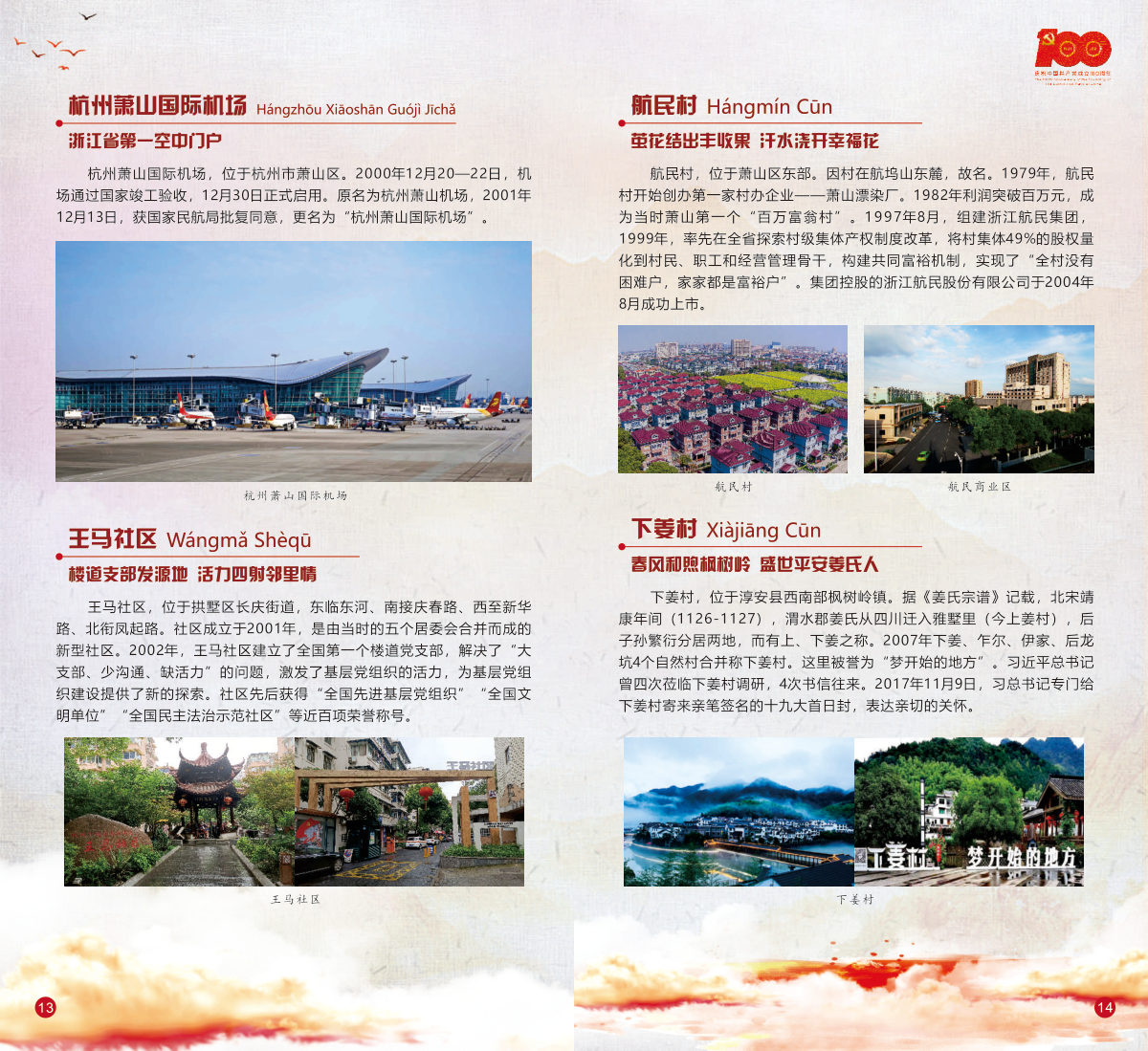 浙江·杭州篇 展板图 8