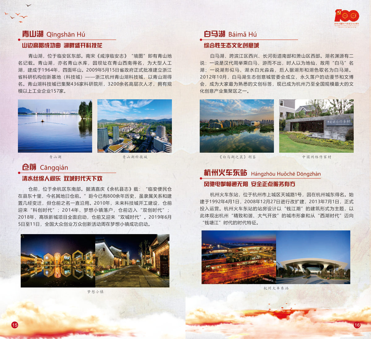 浙江·杭州篇 展板图 9