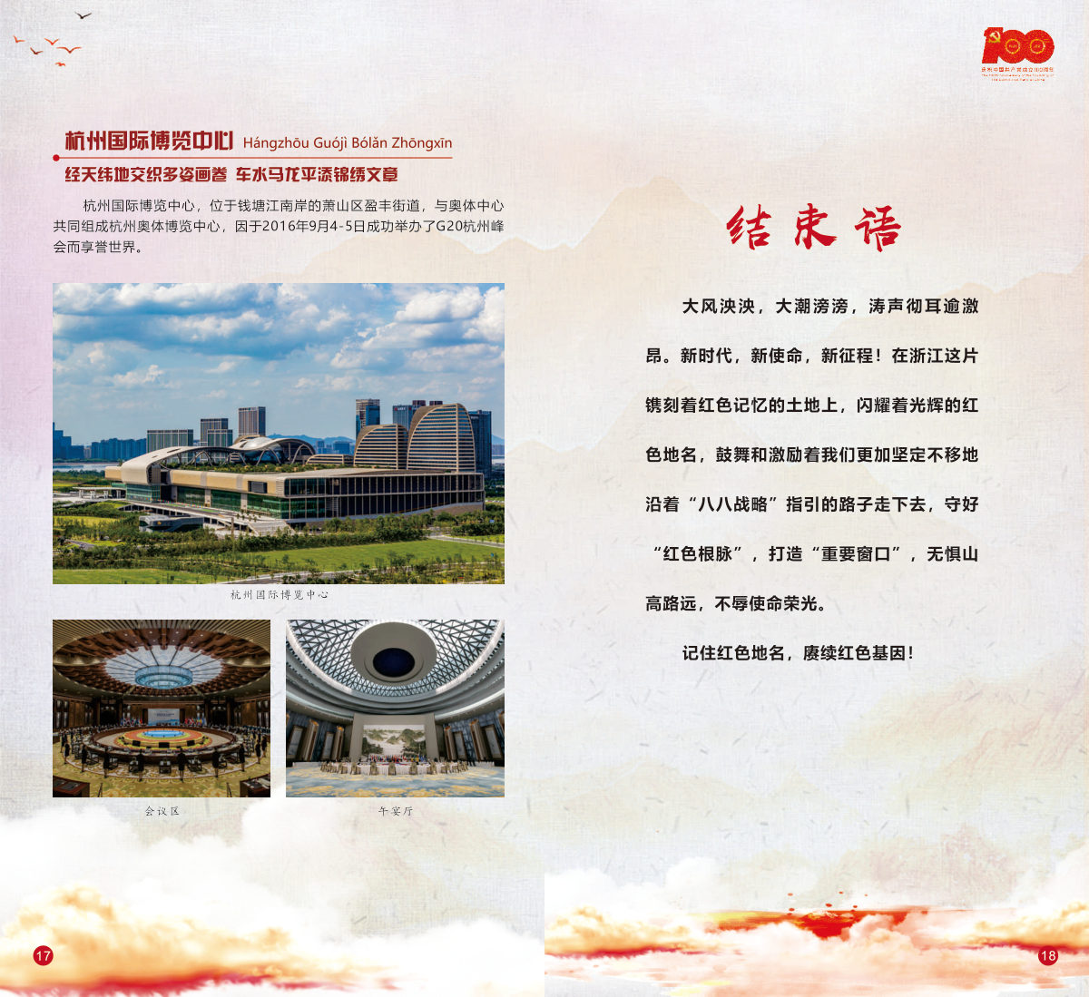 浙江·杭州篇 展板图 10