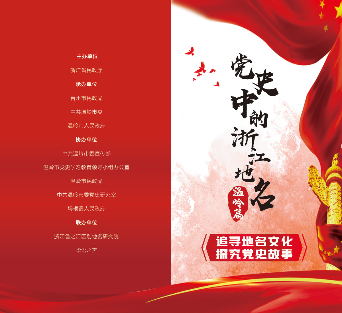 浙江·温岭篇 展板图 1