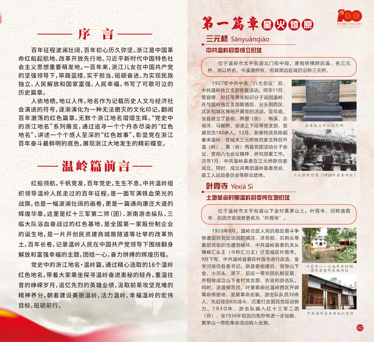 浙江·温岭篇 展板图 2