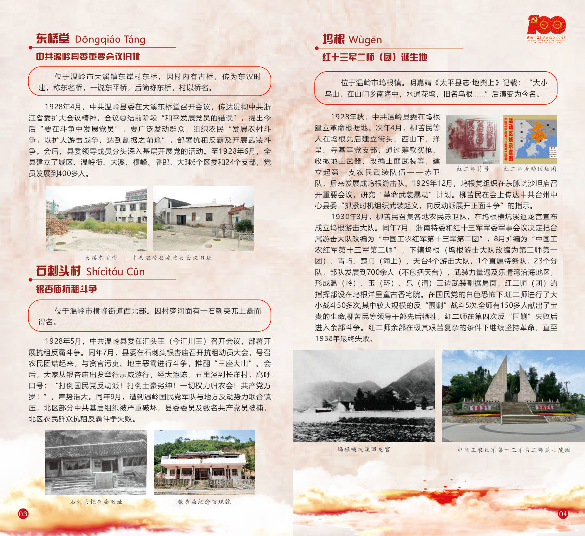 浙江·温岭篇 展板图 3