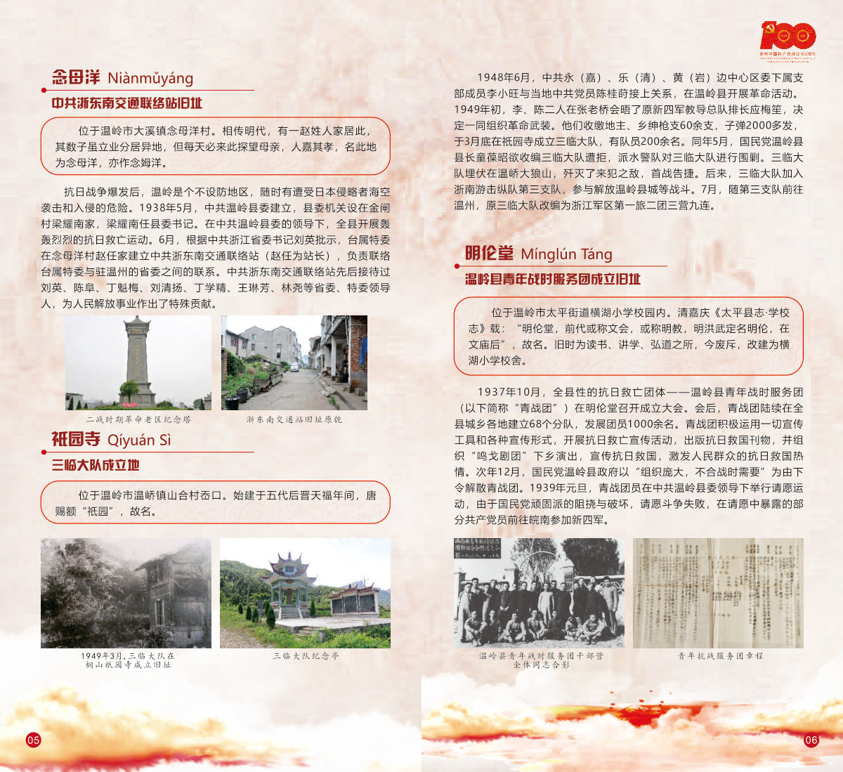 浙江·温岭篇 展板图 4