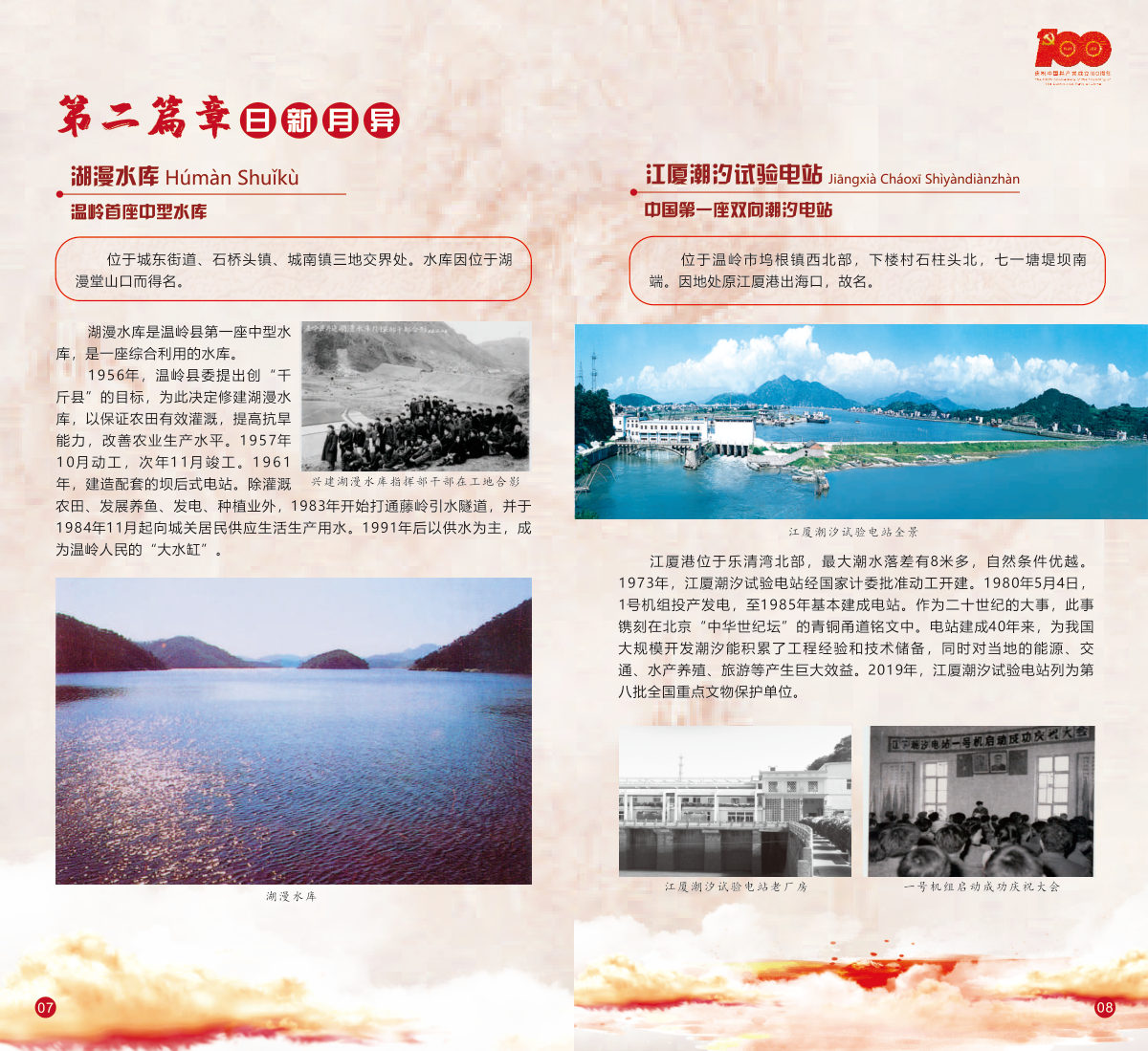 浙江·温岭篇 展板图 5