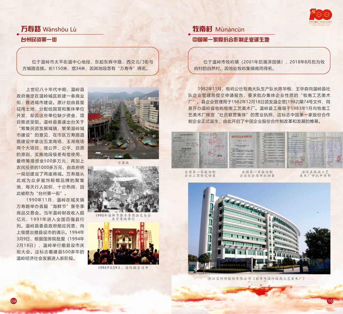 浙江·温岭篇 展板图 6