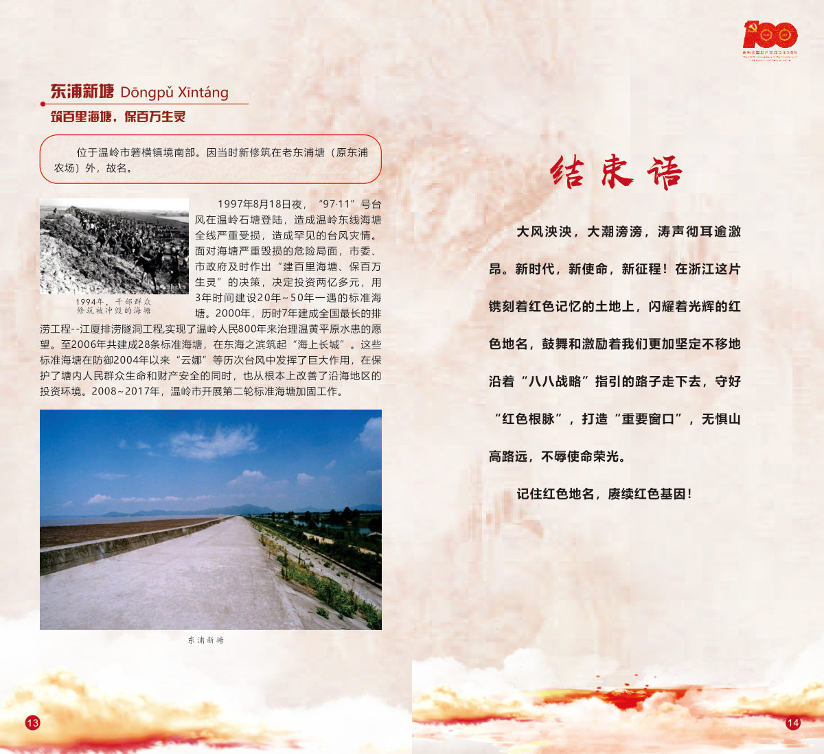 浙江·温岭篇 展板图 8
