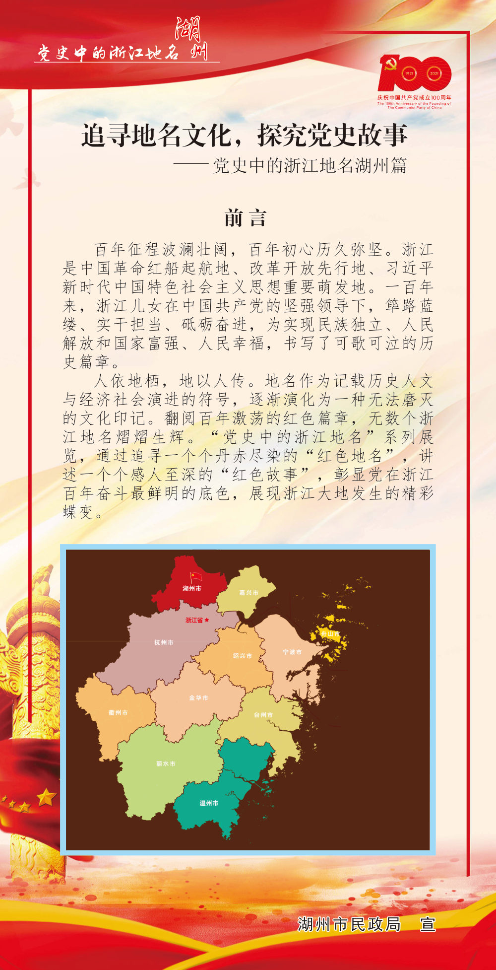 浙江·湖州篇 展板图 2
