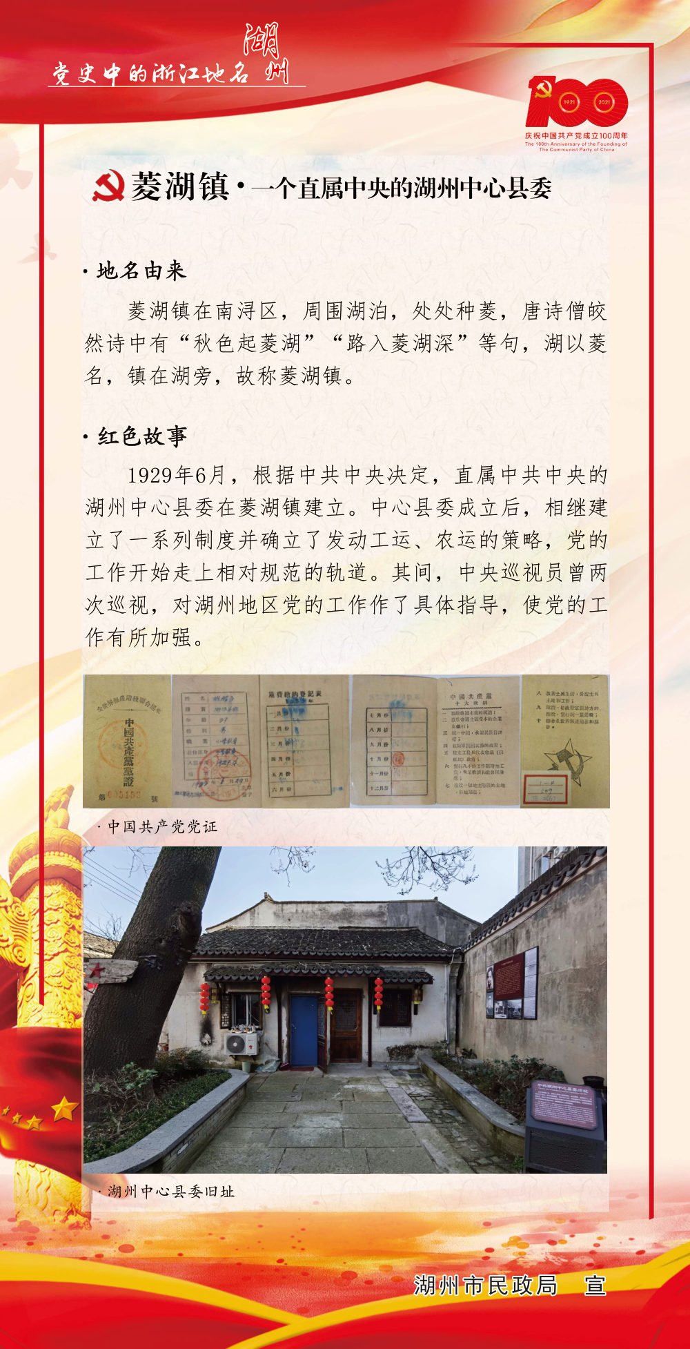 浙江·湖州篇 展板图 4