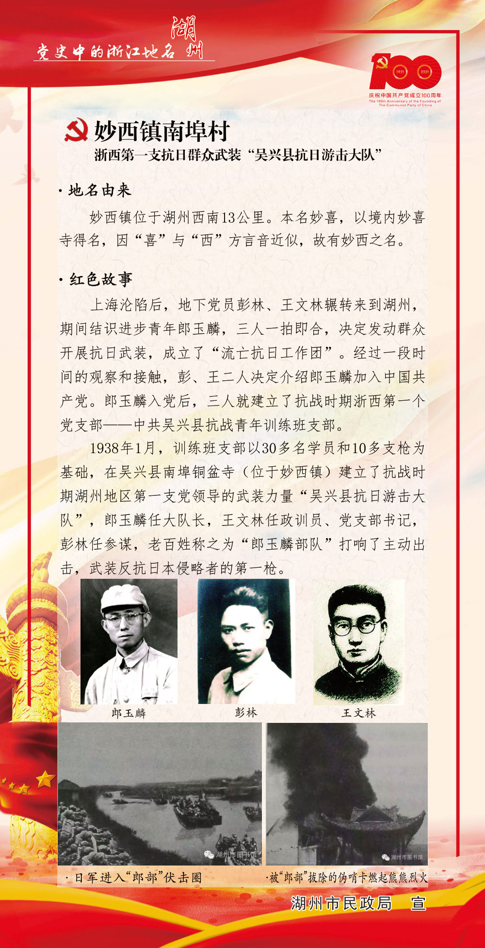 浙江·湖州篇 展板图 5