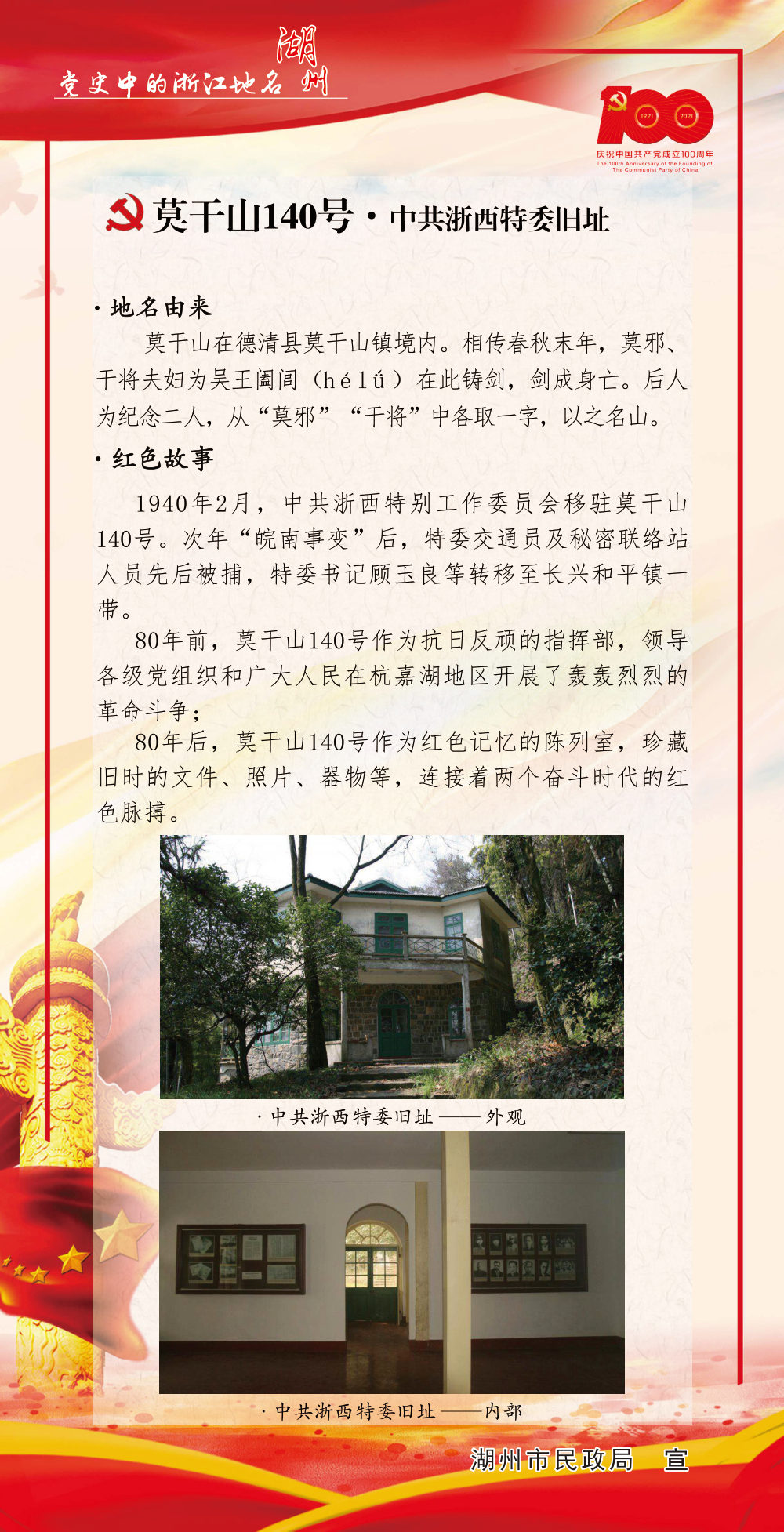 浙江·湖州篇 展板图 6
