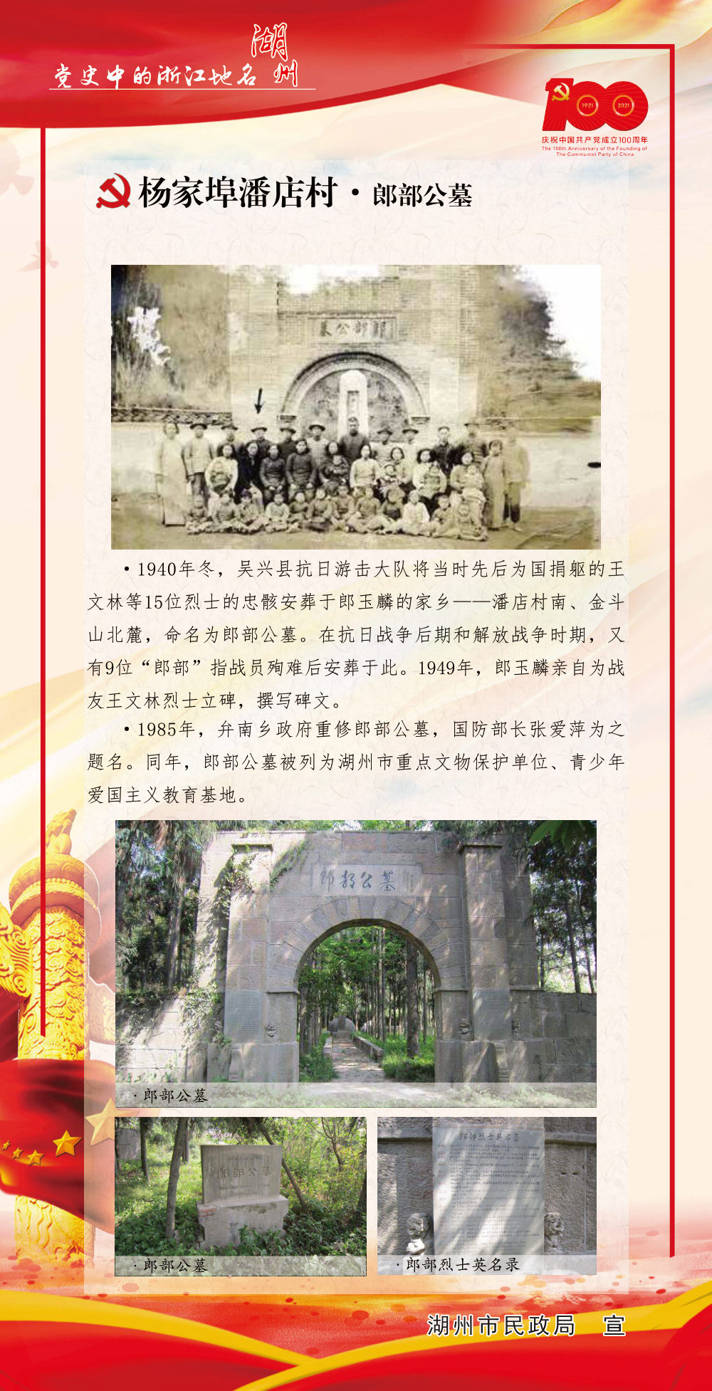浙江·湖州篇 展板图 7