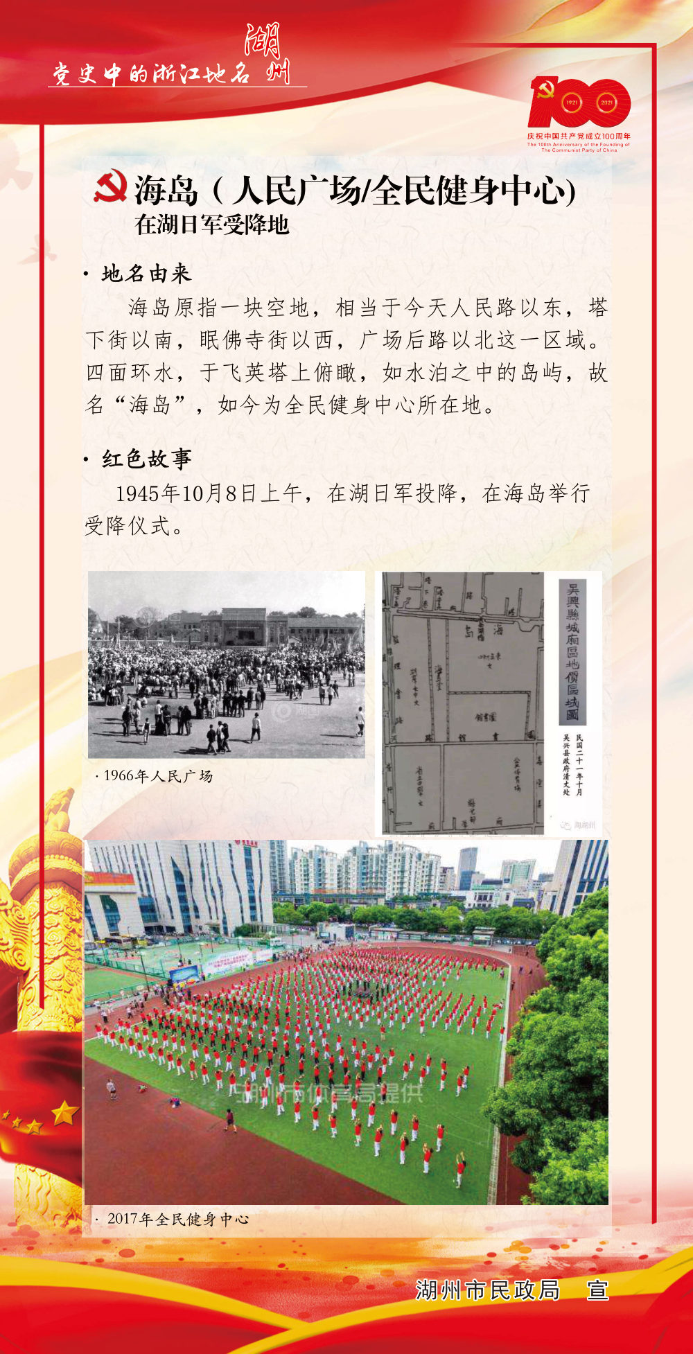 浙江·湖州篇 展板图 10
