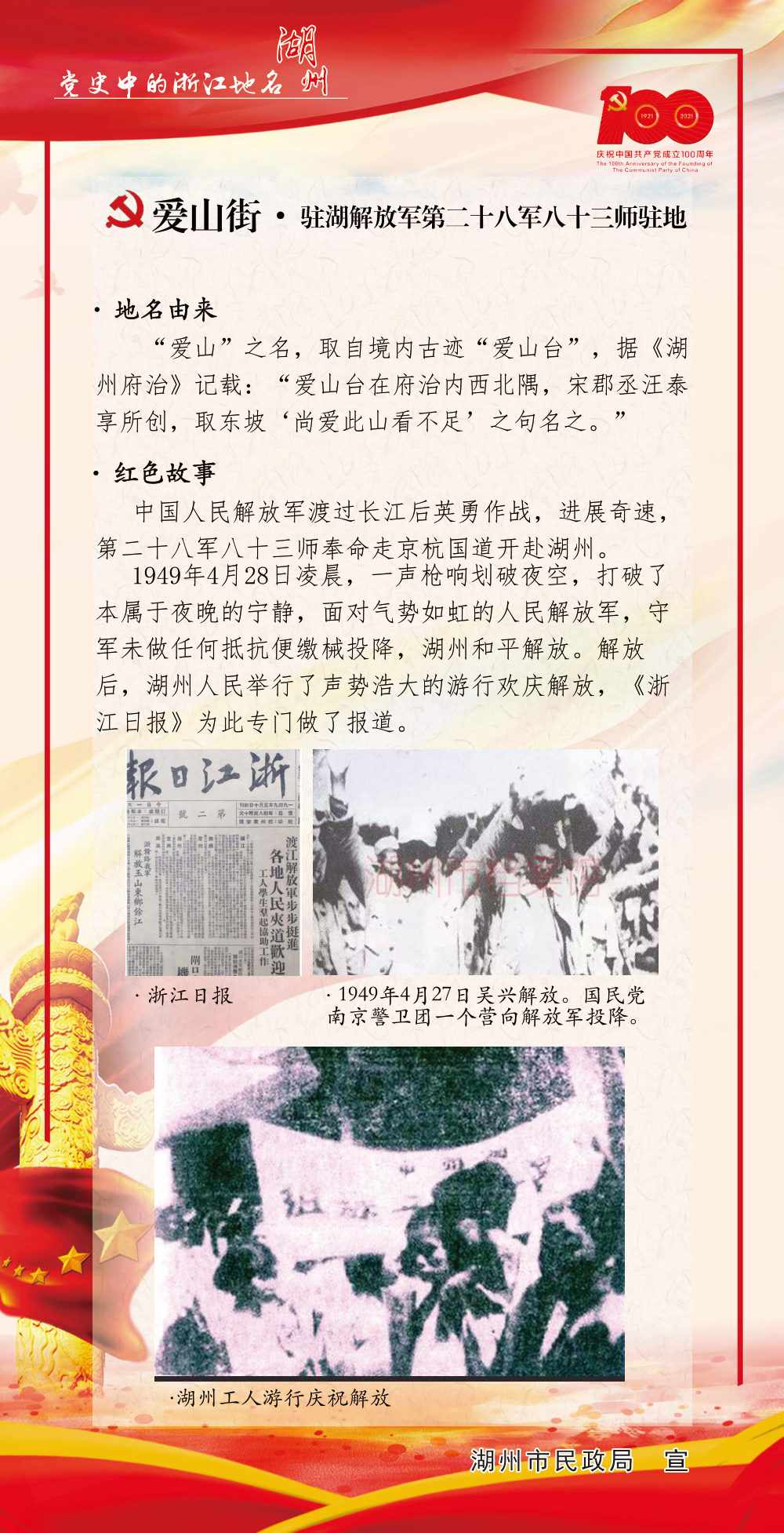 浙江·湖州篇 展板图 11
