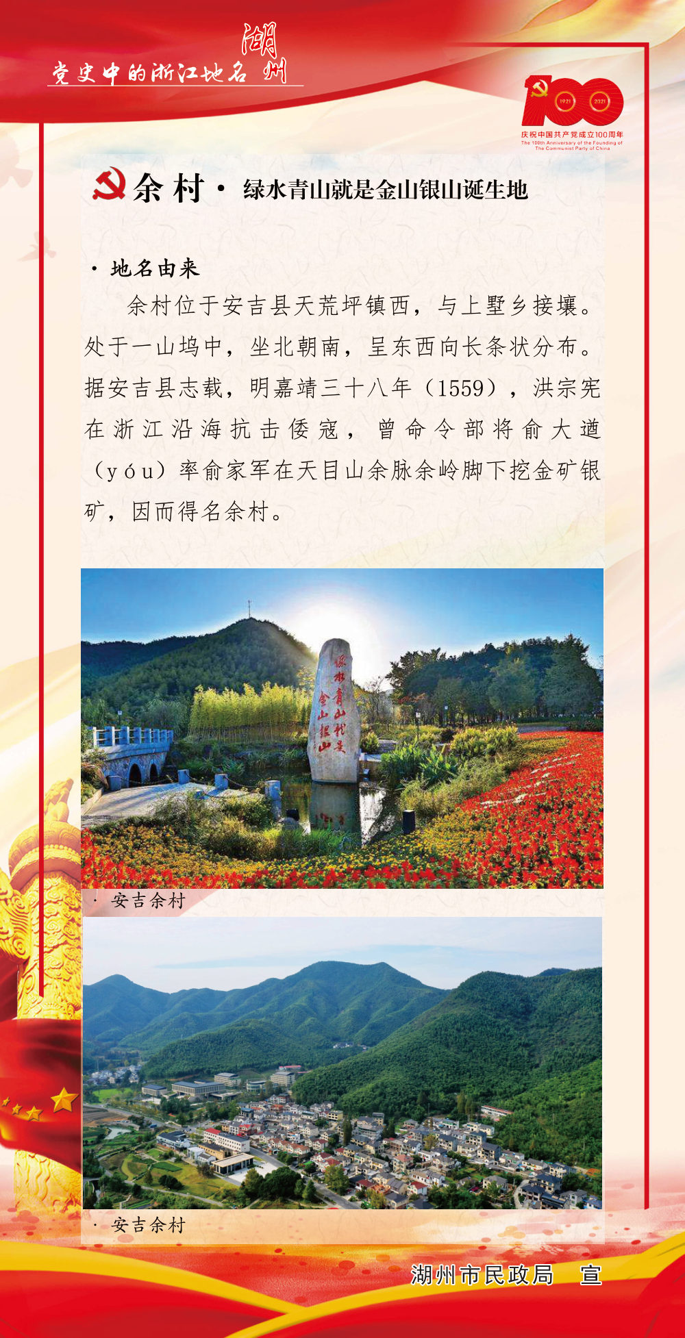浙江·湖州篇 展板图 13