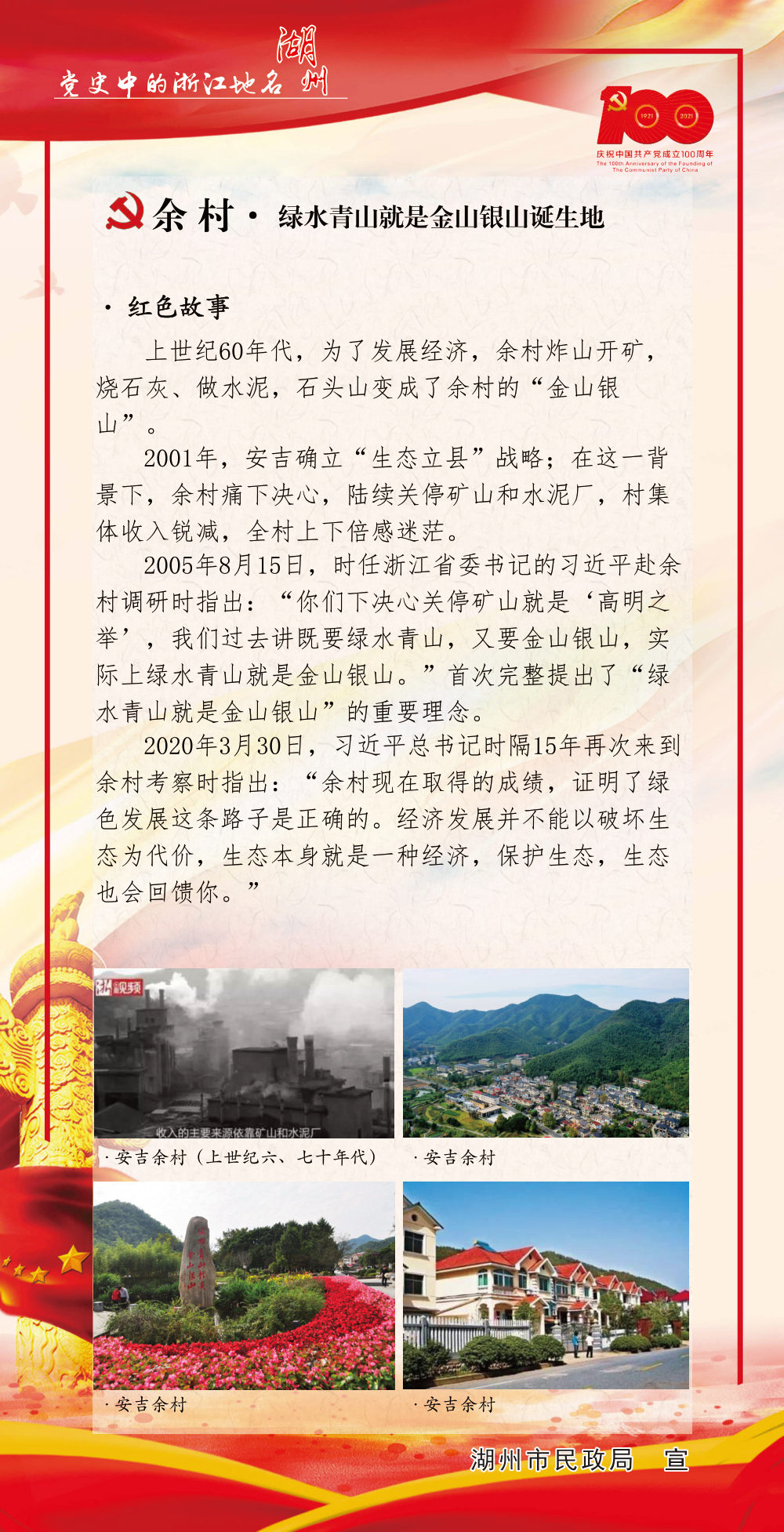 浙江·湖州篇 展板图 14