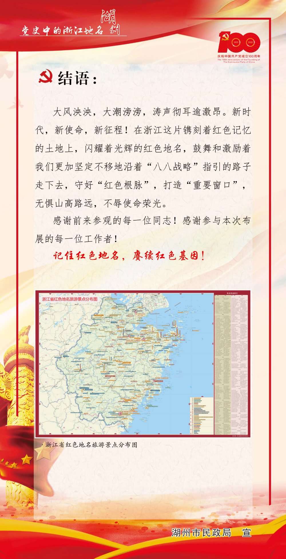 浙江·湖州篇 展板图 16