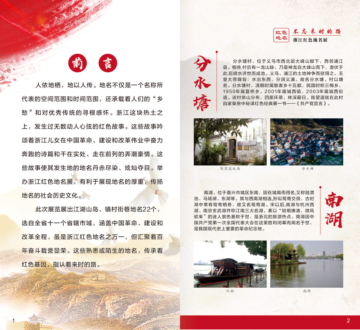 浙江篇 展板图 2
