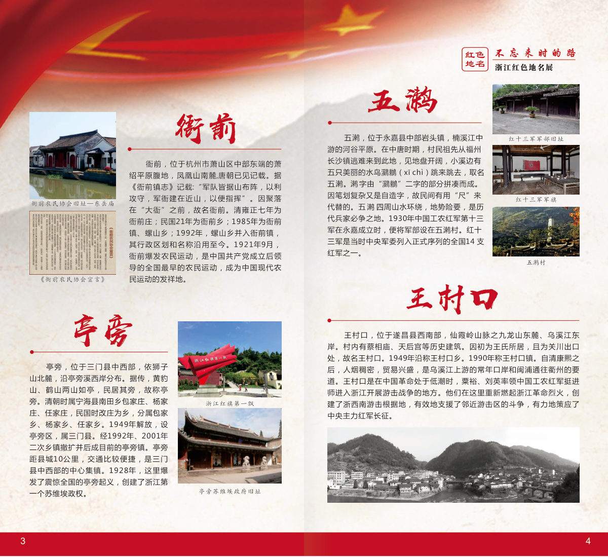 浙江篇 展板图 3