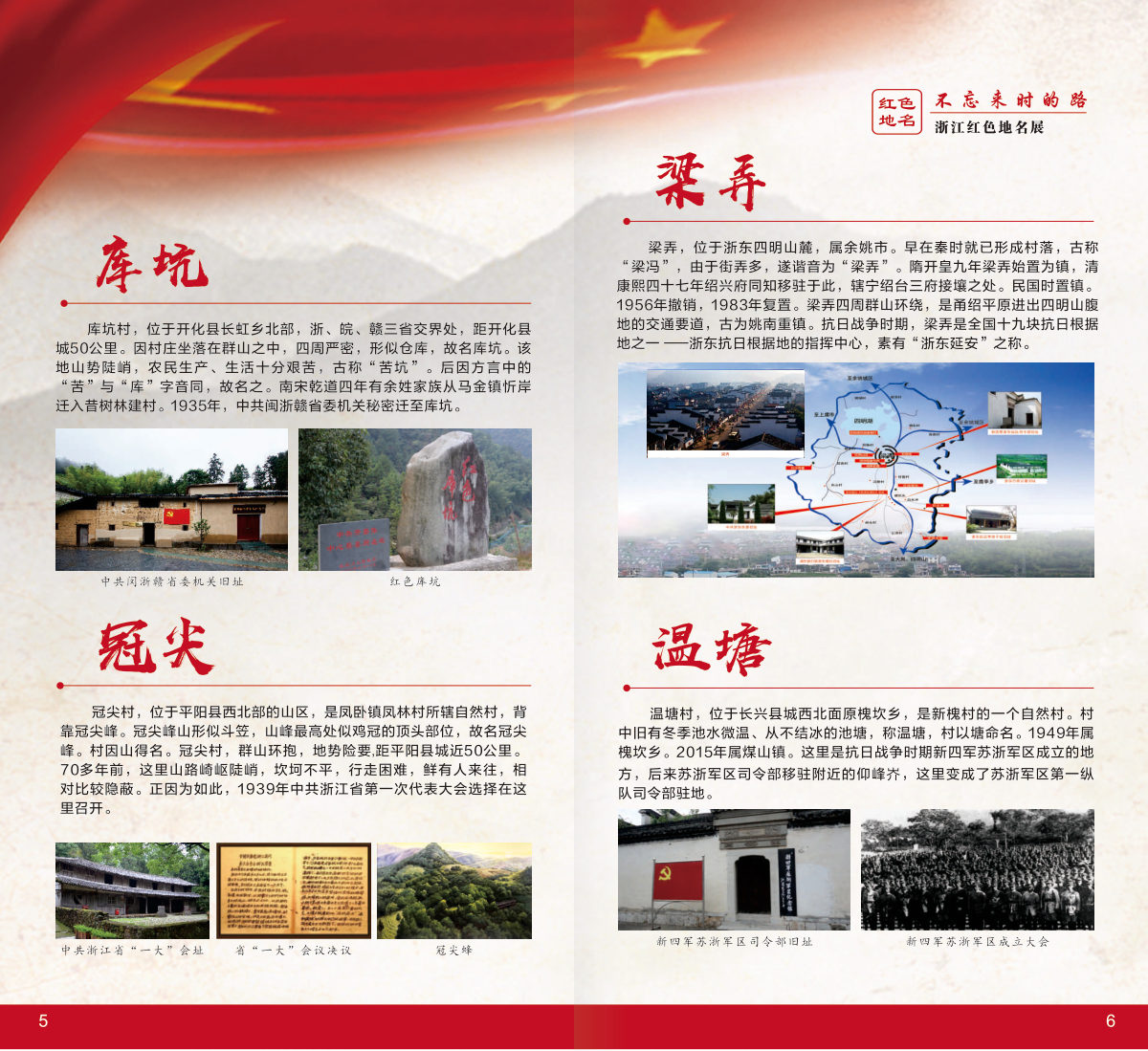 浙江篇 展板图 4