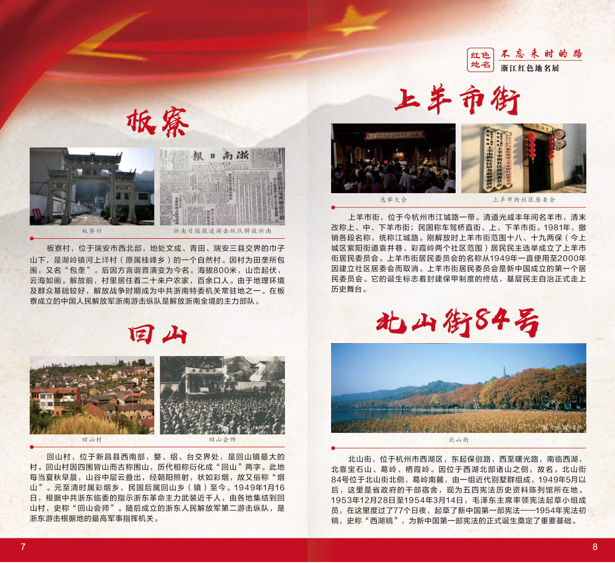 浙江篇 展板图 5