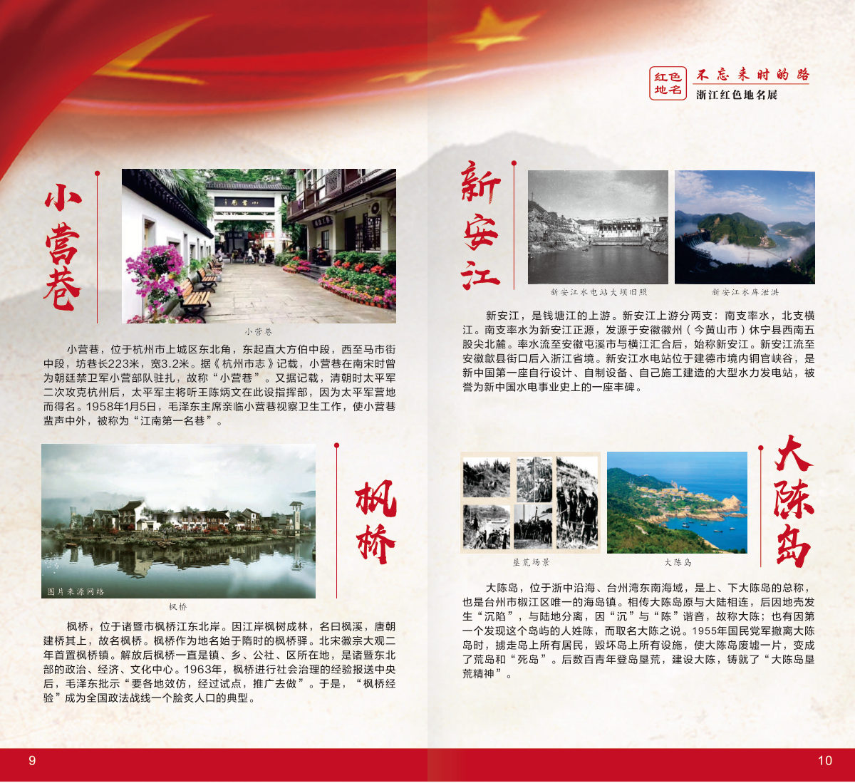 浙江篇 展板图 6