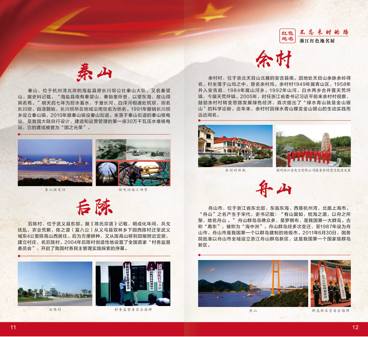 浙江篇 展板图 7