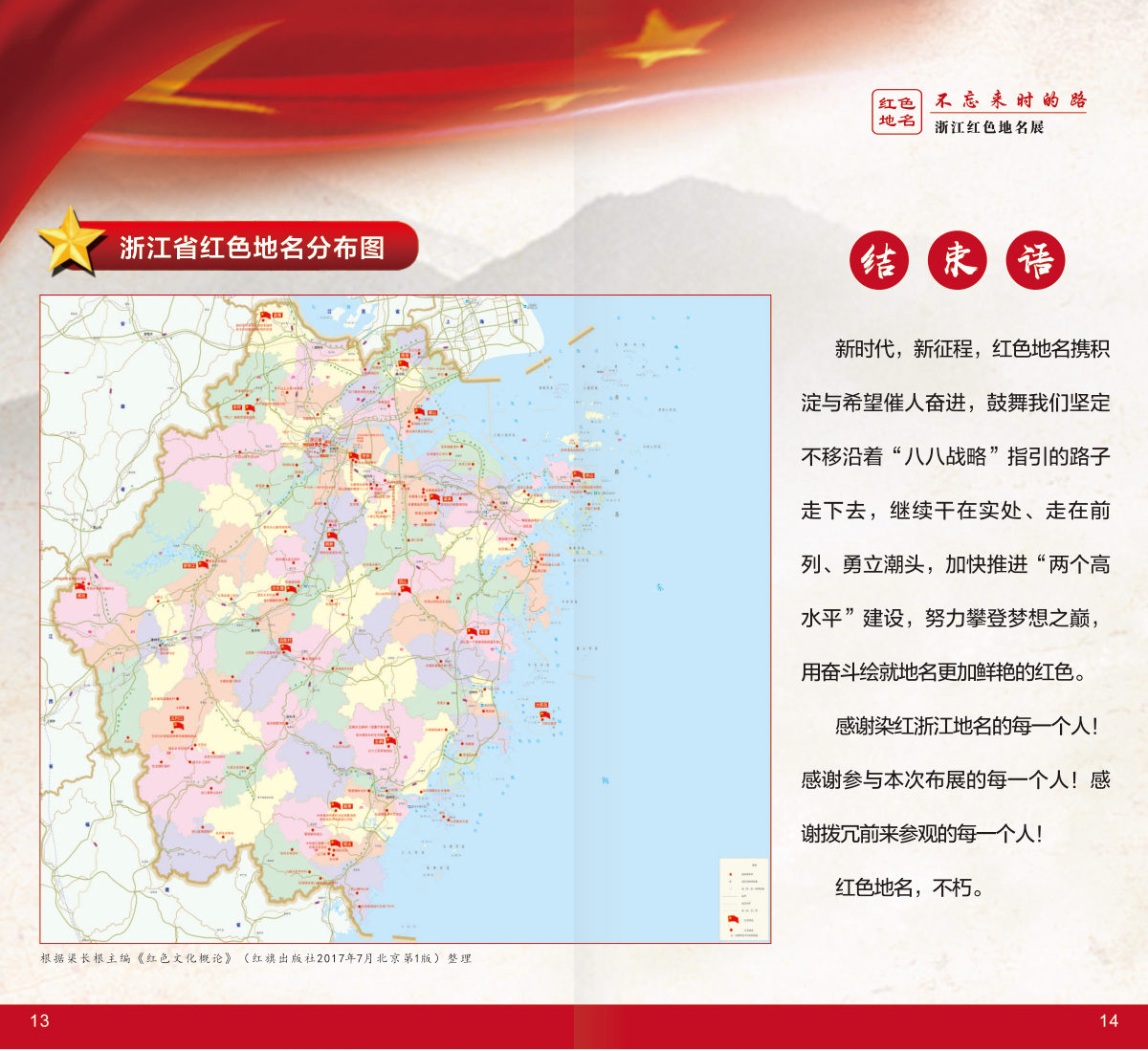 浙江篇 展板图 8